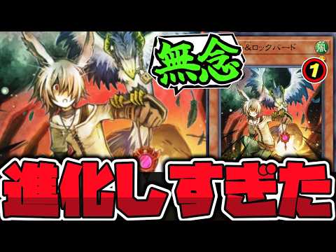 【遊戯王】 時を経て評価が上がりすぎてついに規制された 『ドロール＆ロックバード』 【ゆっくり解説】 サムネイル