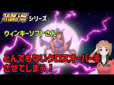 スパロボシリーズの現在は無理そうな装備 サムネイル