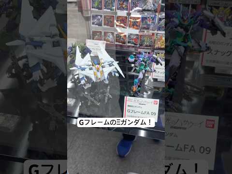 ガンダム展示！食玩ガンダムGフレームFA09のΞガンダム結構大きい！全部欲しい😊ヨドバシカメラマルチメディアアキバにて… サムネイル
