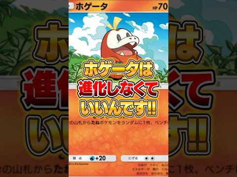 ポケポケのホゲータは進化しないぞ！ ポケポケ ポケモン サムネイル