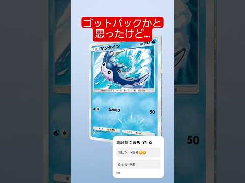 運はめっちゃいい　　　　　　　　　　ポケポケ ポケモン ポケカ shorts サムネイル