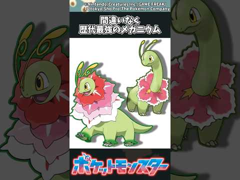 【ポケモンZA】間違いなく歴代最強のメガニウム ポケモン 反応集 ポケモンZA サムネイル