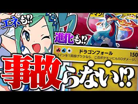 ボーマンダとルチアで事故を無くす...!?【ポケポケ】 サムネイル