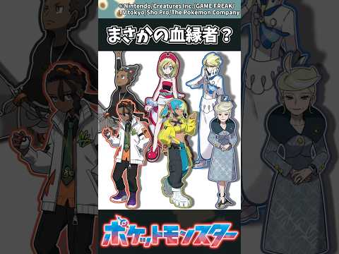 【ポケモンZA】まさかの血縁者？ ポケモン 反応集 ポケモンZA サムネイル