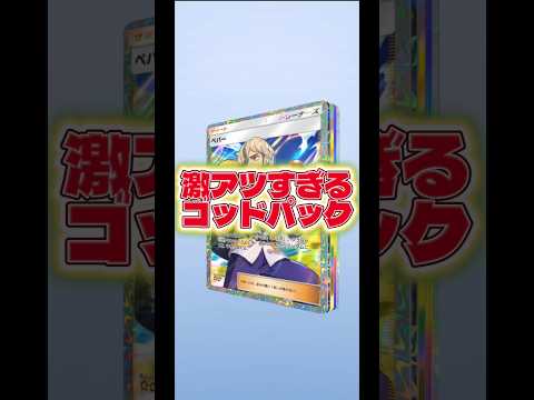 【あまりにも激アツすぎるゴッドパックがこれだ🔥】ポケモン ポケモンカード ポケポケ ポケポケ開封チャレンジ pokem… サムネイル