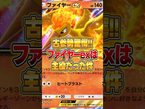 ファイヤーexが主役になった件ｗｗｗ ポケポケ ポケモン サムネイル