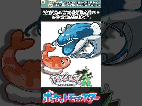 【ポケモンZA】特性のないZAでは出番がない…なんてことはなかった ポケモン 反応集 ポケモンZA サムネイル