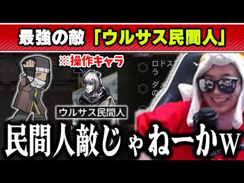 【アークナイツ】敵を指揮するエイプリルフールイベで、最強の敵の操作に挑むあまくだり【2026/04/02】 サムネイル