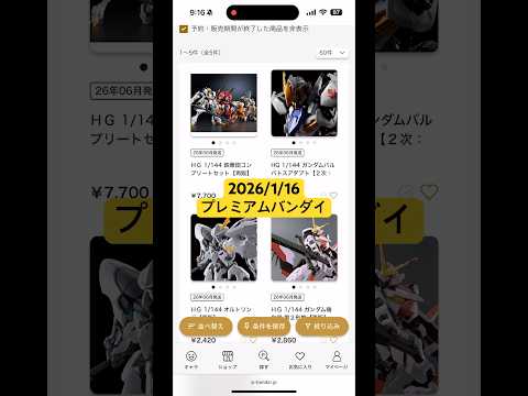 2026/2/16 HG鉄華団コンプリートセットやHGガンダムバルバトスアダプトなどオルフェンズ系5点が再販！プレミア… サムネイル