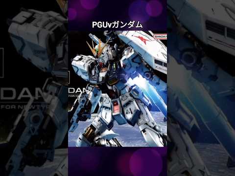 プレバン抽選結果！　pgu 　vガンダム 　プレバン  抽選 サムネイル