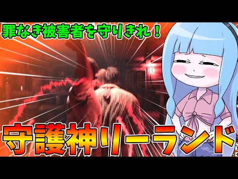 味方を守護して共に脱出するタイプの優しいリーランド【VOICEROID実況/Texas Chain Saw Massa… サムネイル