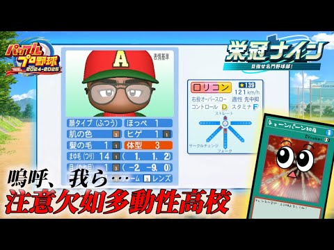 復活のADHD【パワフルプロ野球2025】２ー１２ サムネイル