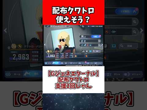 【Gジェネエターナル】配布クワトロ支援2回じゃん サムネイル