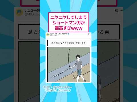ニヤニヤしてしまうショートマンガが最高すぎwww おもしろ 漫画 サムネイル