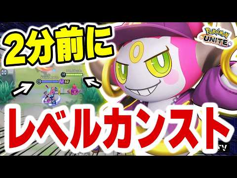 【レベルカンスト】残り2分でLv15ADC爆誕！エンチャンターとの組み合わせが壊れてます！！【ポケモンユナイト】 サムネイル