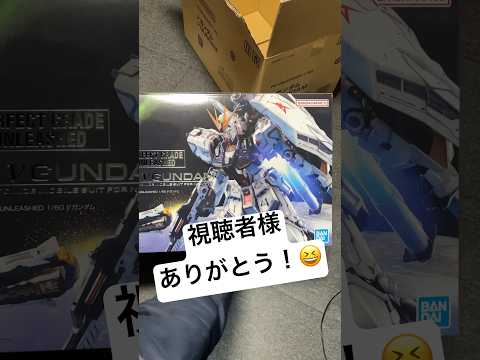 【ガンプラ】PG UNLEASHED νガンダムを視聴者様から譲って頂きましたー！😆ありがとうございます！早速開封して… サムネイル