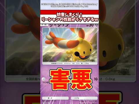 相手の妨害をしまくるリーシャンがうざすぎるw ポケモン ポケポケ ポケカ サムネイル