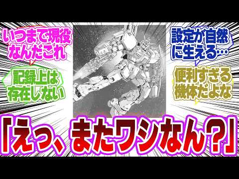 【ガンダム】UC後の時代にガンダムMk IIって正直どうなん？…に対するネットの反応 サムネイル