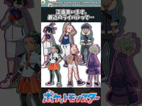 【ポケモン】正直言います。最近のライバルって… ポケモン 反応集 サムネイル