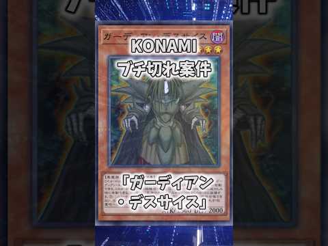 【遊戯王】意味不明な裁定「ガーディアン・デスサイス」 shorts 遊戯王