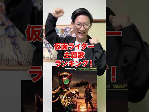 [個人的]仮面ライダー主題歌ランキング‼️[カードゲーマーあるある？] サムネイル