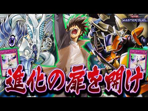 【決闘進化】超越せよ、その魂――。『スターダスト・ドラゴン/バスター』【遊戯王マスターデュエル】【Yu-Gi-Oh!… サムネイル