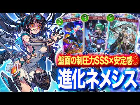 【シャドバWB】手加減しても勝てるガチでヤバい究極のデッキ！魔改造された『進化ネメシス』がヤバすぎた！【シャドバWB… サムネイル