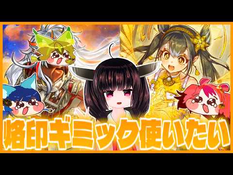 【裏切りやめてね】烙印ギミック使いたいから教導みかんこを開放する！【遊戯王マスターデュエル】【東北きりたん】 サムネイル