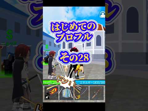 【ブロフル】ロブロックスroblox robloxfriends bloxfurit bloxfruits ブロフル…