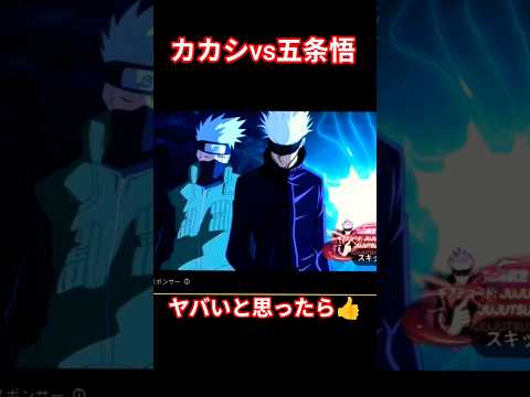 カカシvs五条悟YouTubeヤバすぎる広告呪術廻戦naruto shotsanime サムネイル