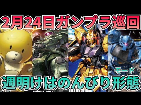 週明けの楽しみ方はのんびり巡回！ gundam　gunpla　ガンプラ巡回　vガンダム サムネイル
