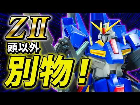 【レビュー】Zガンダムの面影はある。でも全然違う発展機「ZII」 サムネイル