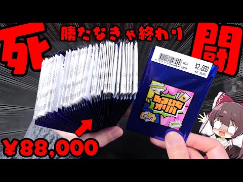 【ポケカ】当たり枠が最強すぎる期間限定のふるいちオリパを攻めたら死闘が繰り広げられて再起不能に陥るゆっくり実況者【ボイ… サムネイル