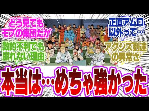 【ガンダム】アムロ以外のロンド・ベルMS隊って結局どれくらい強かったの？
