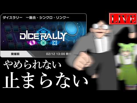 【ダイスラリー】イベント面白すぎてやめられねぇんだけど！【遊戯王マスターデュエル】 サムネイル