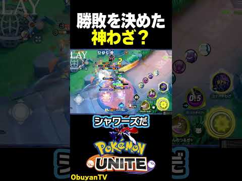【味方が神すぎた】四枚打ち上げ!? ポケモン  shorts サムネイル