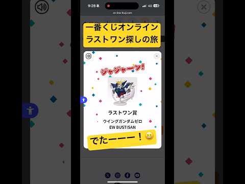 ガンダムW一番くじオンラインのライトワンが欲しい！B賞C賞も残ってるくじを探す旅に出たノーテツ！果たして結果は😆 gu…