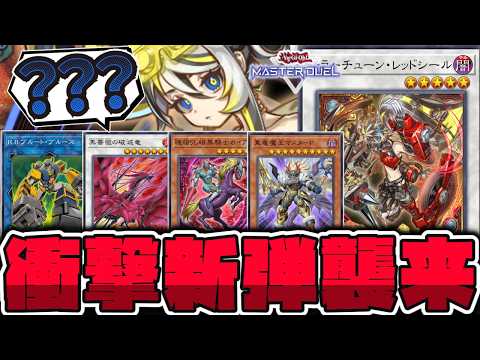 【遊戯王】 早すぎる実装で騒然…果たしてどこまで本気を出すのか！ 『キラーチューン・レッドシール』 【ゆっくり解説】 サムネイル