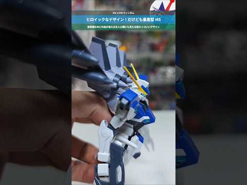 【ガンプラ】主人公級にカッコいい量産型MS！換装ギミックも最高！HG 1/144 ウィンダム gundam gunpl… サムネイル