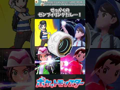 【ポケモン】せっかくのゼンブイリングだし…！ ポケモン 反応集 サムネイル