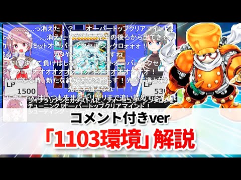 【コメント付き】1103環境【遊戯王解説・ゲートボール】 サムネイル