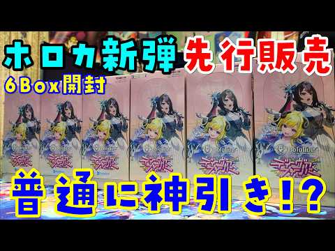 【ホロカ】EXPO行った！ディーヴァフィーバーを6Box開封(先行販売)【hololive OFFICIAL CARD… サムネイル