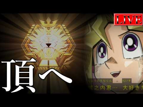 【マスター３～】城之内くん、手札事故で先攻落とすのやめてもらえる？【炎の剣士ランクマ＃１４ 遊戯王マスターデュエル】 サムネイル