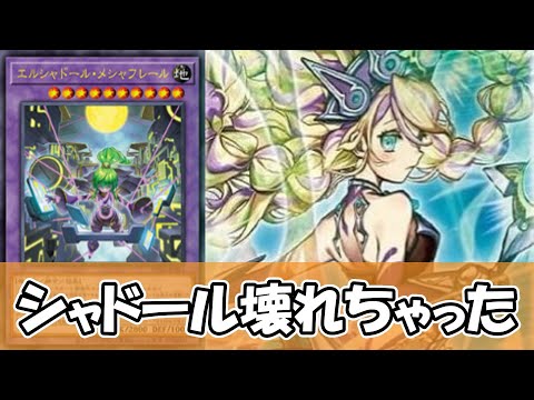 【遊戯王】シャドールさん、初の3体融合が生み出されアドバンテージがカンストしてしまう【ゆっくり解説】 サムネイル