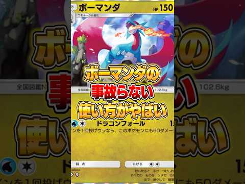 ボーマンダのエネも進化も事故らない(にくい)デッキがやばいｗｗｗ ポケモン ポケモン サムネイル