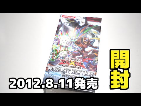 【遊戯王】2012年に登場した絶版ボックス「デュエリストエディション vol.4」を開封！ サムネイル