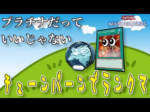 【遊戯王マスターデュエル】ごめん、眠すぎるから22:30開始に変更【復帰勢】 サムネイル