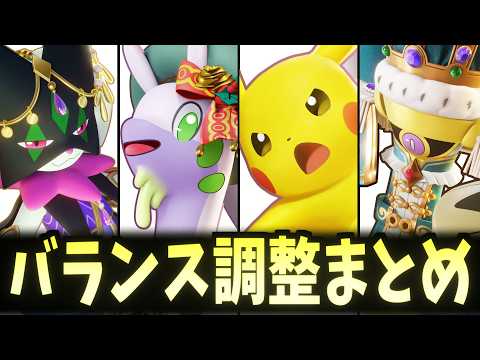 【バランス調整】5/14最新アップデート完全攻略・考察！次に来る最強ポケモンはこれです。【ポケモンユナイト】 サムネイル