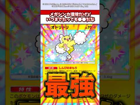 この鳥いつまで経っても●●だよなw  #ポケカ  #ポケポケ  #ポケモン サムネイル