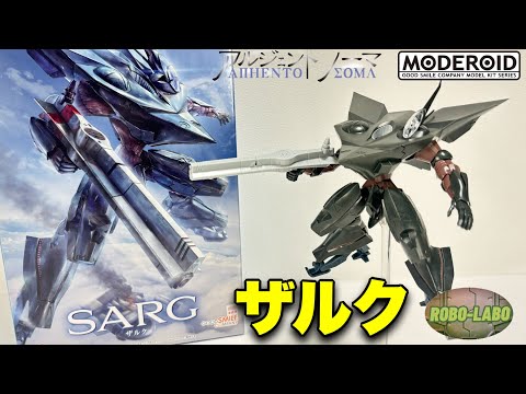 MODEROID『ザルク』初プラモデル化！【アルジェントソーマ25周年】 サムネイル